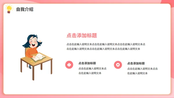 卡通粉色班干部大队委竞选动态通用PPT模板