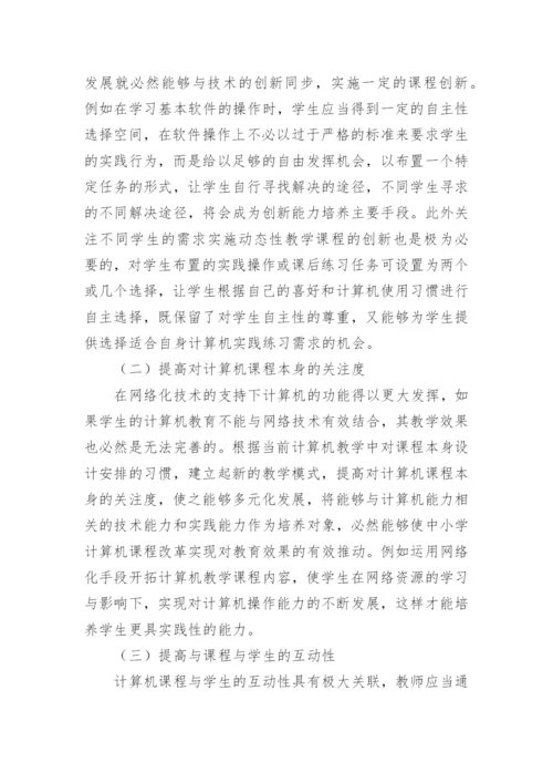 课程改革论文.docx