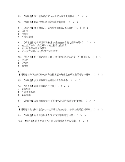 2022年金属非金属矿山井下电气资格考试题库及模拟卷含参考答案95