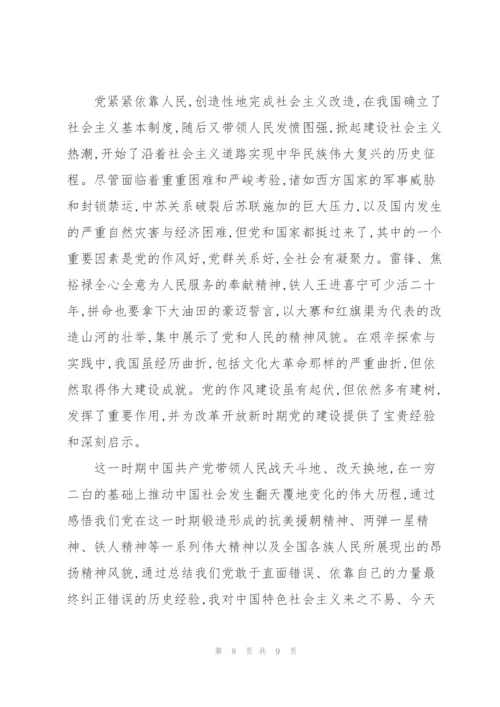社会主义革命和建设时期心得.docx