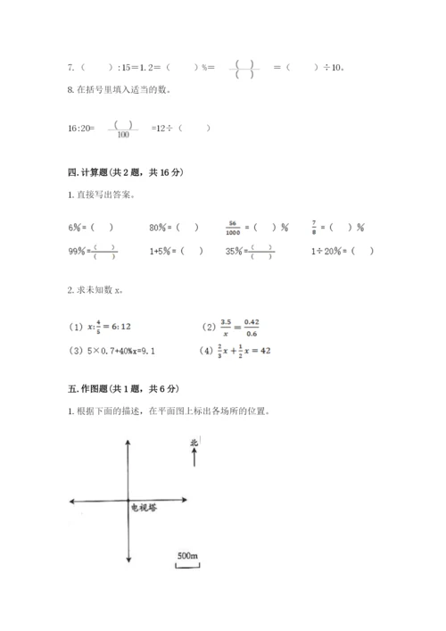 嘉陵区六年级下册数学期末测试卷完美版.docx