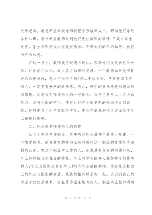 2022师德师风学习个人心得体会.docx