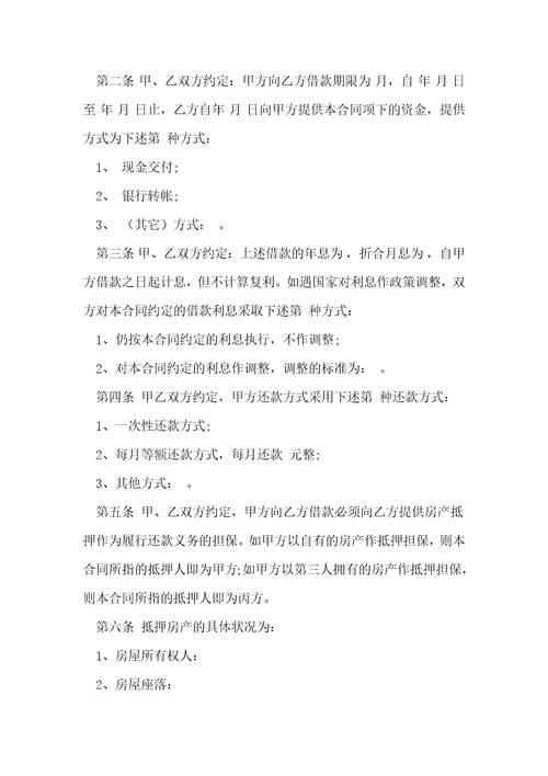 民间借款合同协议书精选6篇