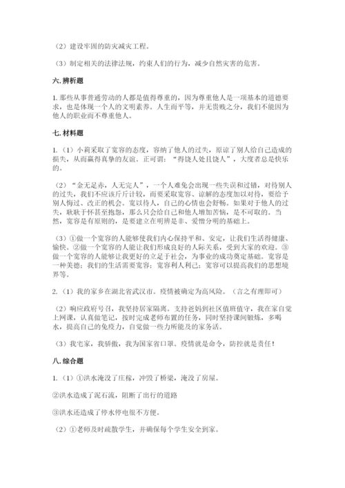 部编版六年级下册道德与法治期末测试卷含完整答案【精品】.docx