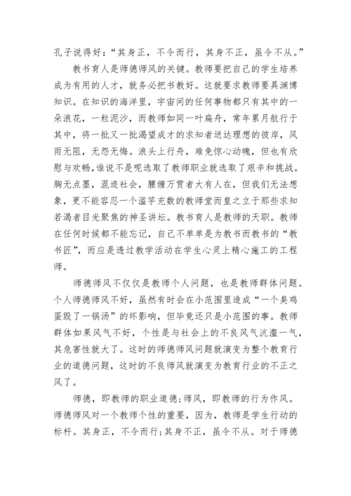 2023年师德师风学习心得体会.docx