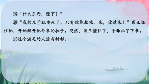 22《皇帝的新装》课件
