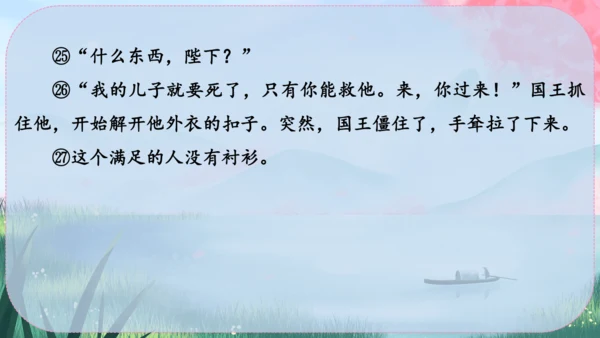 22《皇帝的新装》课件