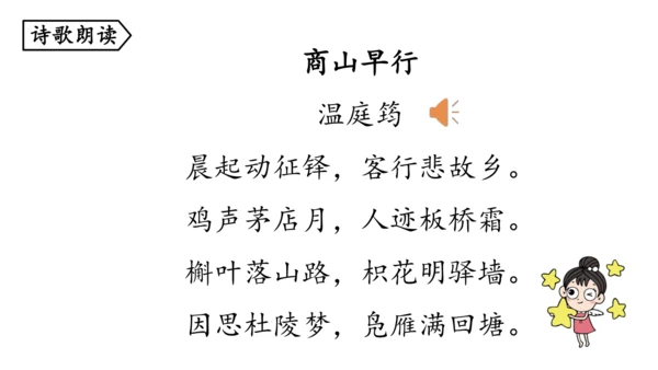 部编版九年级语文上册 第3单元 课外古诗词诵读 课件(共79张PPT)