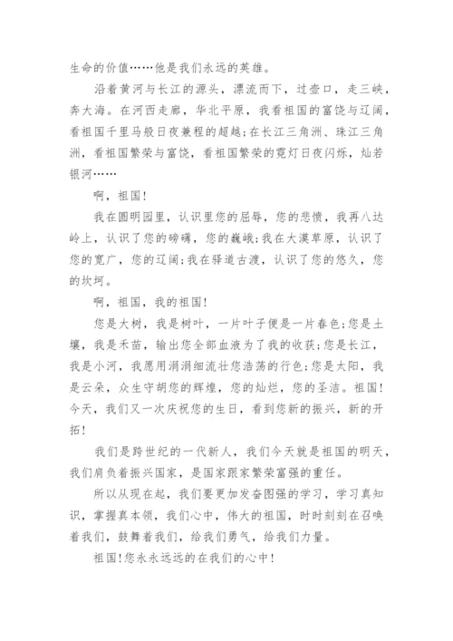 我和我的祖国论文演讲中学.docx