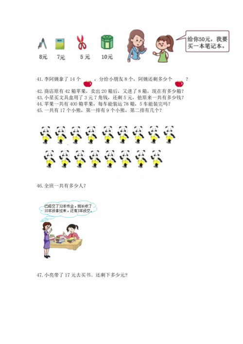 一年级下册数学解决问题50道及参考答案（实用）.docx