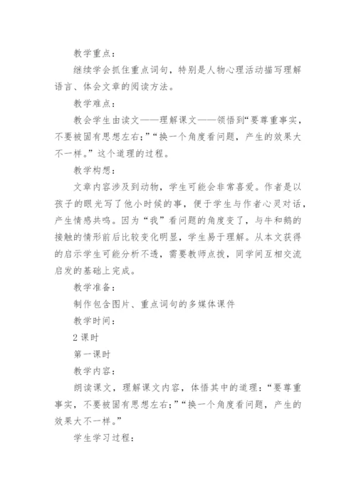 牛和鹅教案.docx