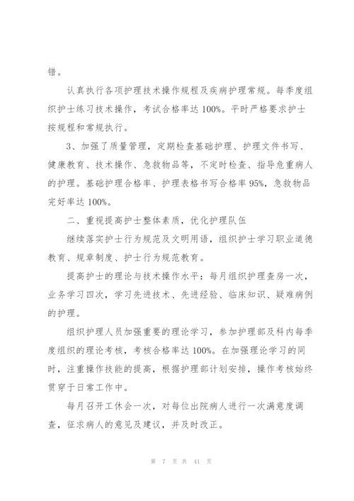 护士个人述职报告(15篇).docx