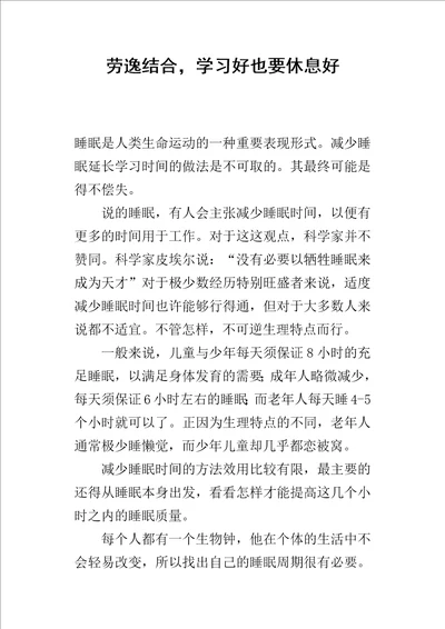 劳逸结合，学习好也要休息好