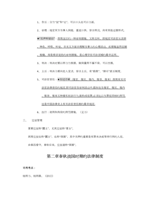 2023年中国法制史笔记全整理.docx