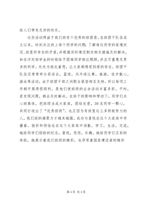 先进职代会的申报材料 (6).docx