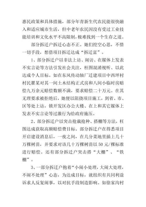 拆迁工作调研分析报告.docx