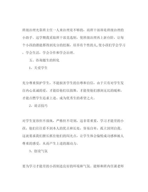 精编班主任工作参考计划范文2.docx