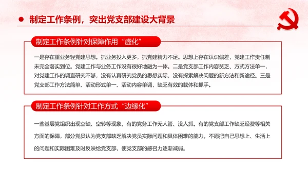 中国共产党支部工作条例党课PPT模板