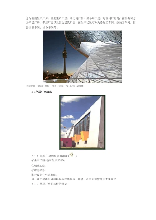 房屋建筑学.docx