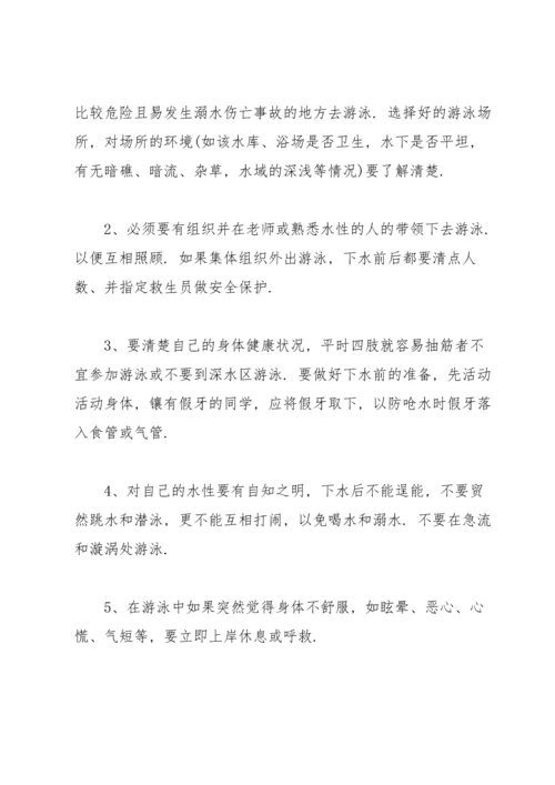 初中防溺水安全教案简单.docx