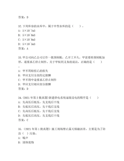 精品建筑师二级考试内部题库研优卷