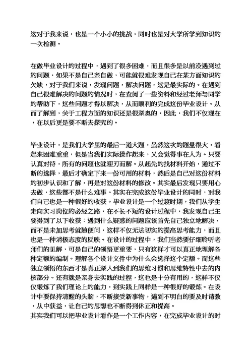 感言感想之毕业设计感想与体会