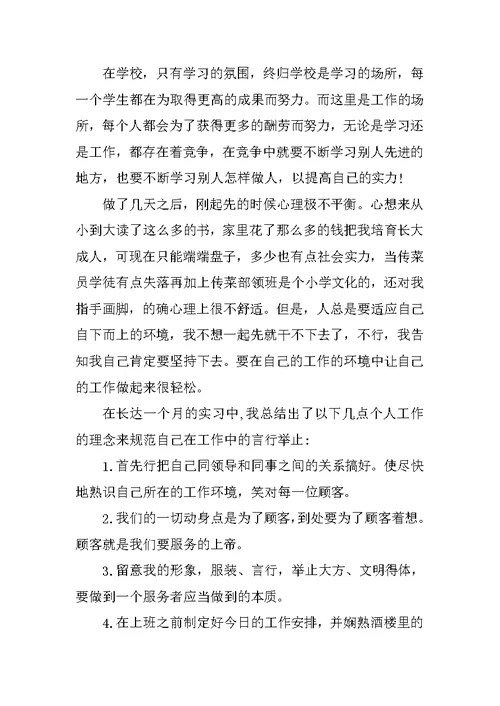 寒假社会实践报告范文1500字大全