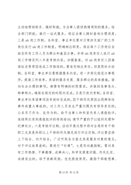 劳动局作风建设动员大会的讲话.docx