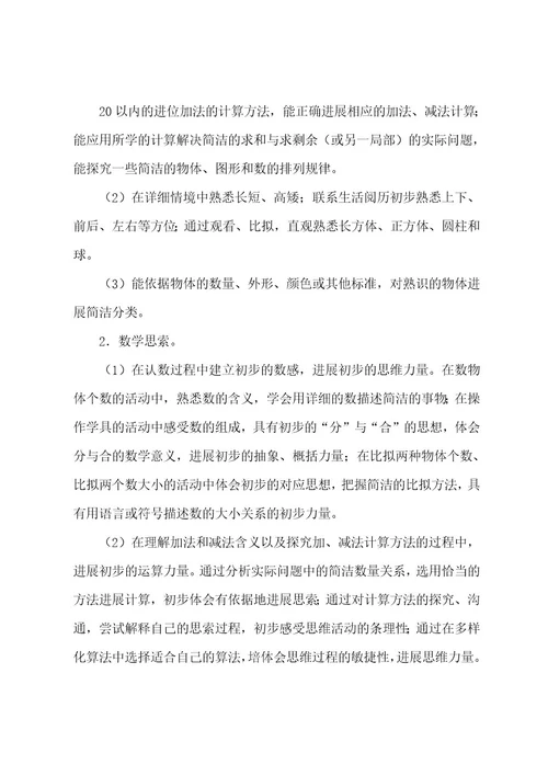 小学第一学期数学教学计划汇总九篇
