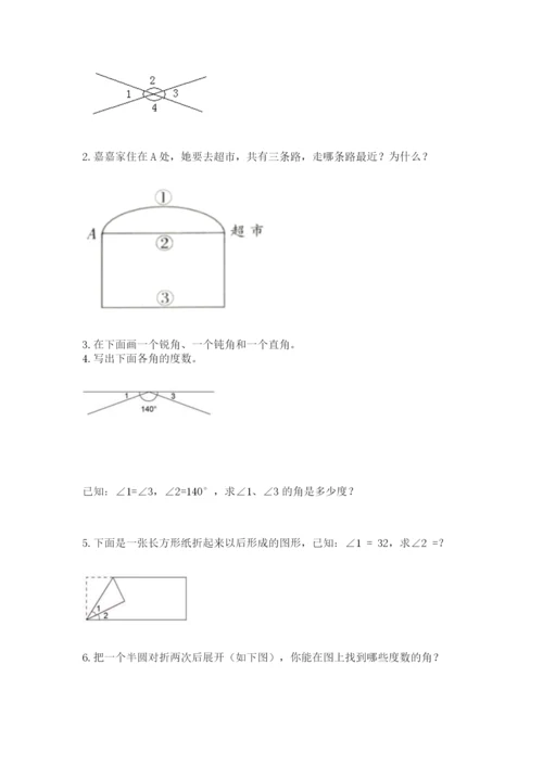 西师大版四年级上册数学第三单元 角 测试卷（突破训练）.docx