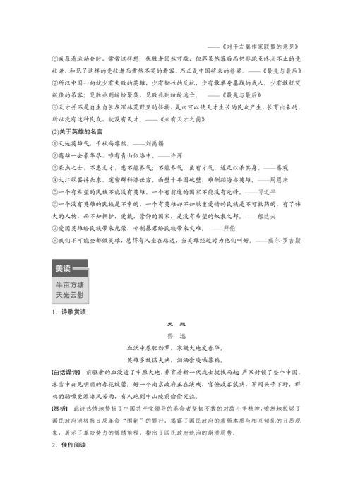 学生早读材料第6课记念刘和珍君、为了忘却的记念学生早读材料.docx