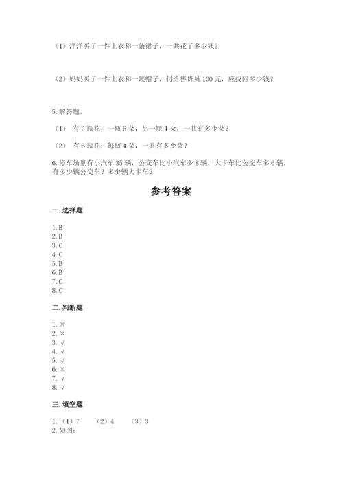 小学二年级上册数学期中测试卷带解析答案.docx