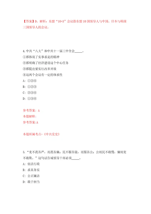 浙江舟山市岱山县海洋与渔业局衢山分局公开招聘编外人员2人模拟考试练习卷及答案第7版