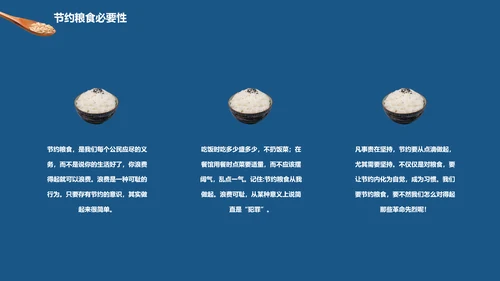 吃饺子节约粮食光盘行动PPT模板