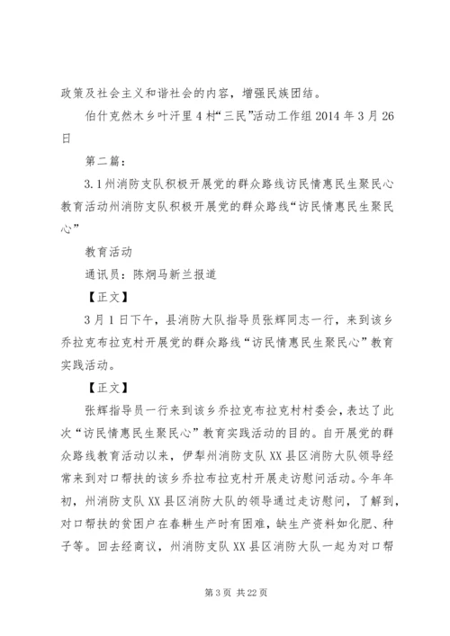 关于在“访民情惠民生聚民心”活动中进一步宣传教育群众工作和丰富群众文化生活的实施方案.docx