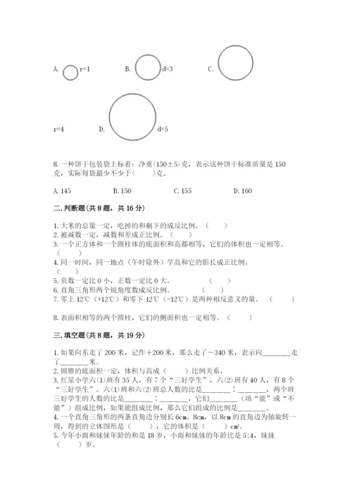 沪教版小学六年级下册数学期末综合素养测试卷精品【能力提升】.docx