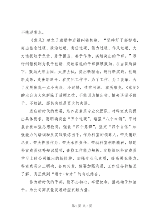 学习《关于进一步激励广大干部新时代新担当新作为的意见》的心得体会 (5).docx