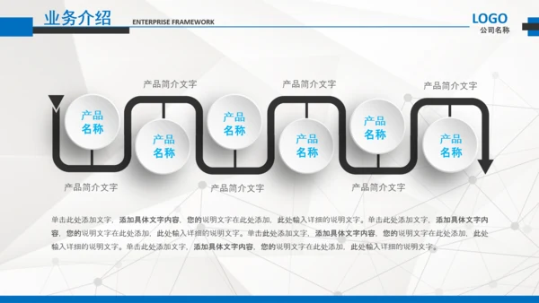 简约企业宣传企业简介公司简介PPT模板
