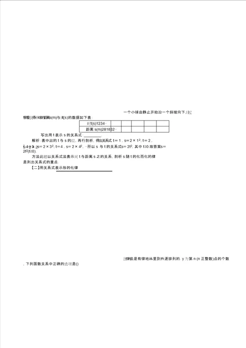 七年级数学下册教案 用关系式表示的变量间关系 3300