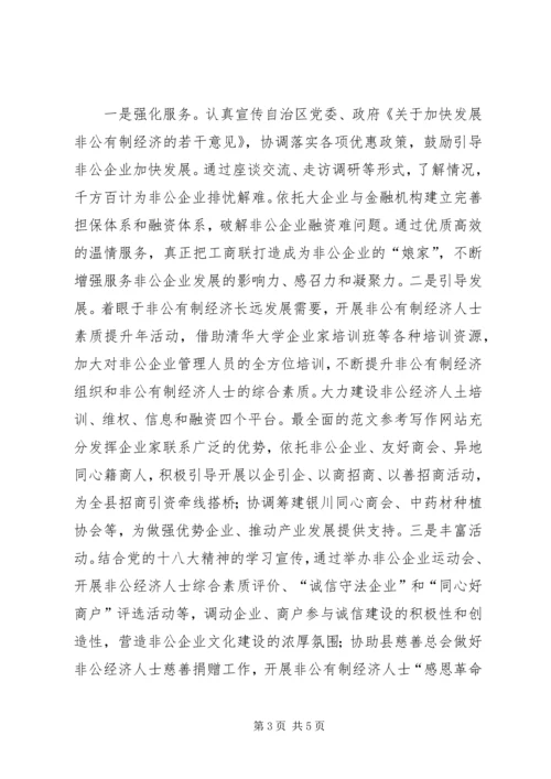 县委常委在全县统战工作会议上的讲话材料.docx