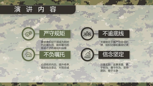 迷彩风部队军事训练汇报动态PPT模板