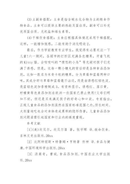 化学与健康论文精编.docx