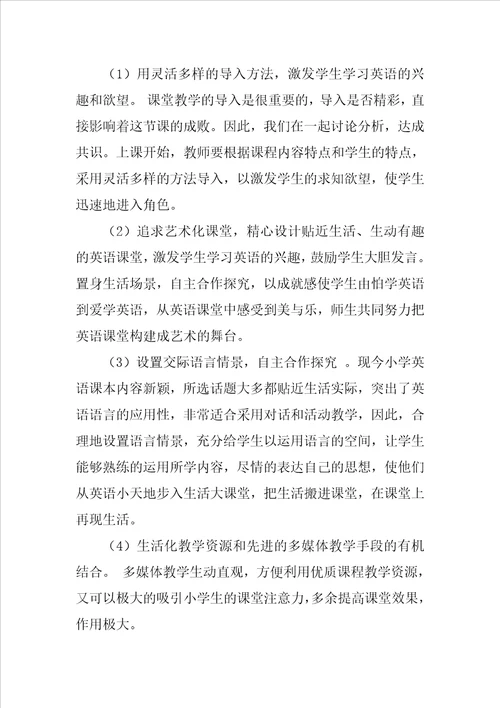 小学英语课堂教学有效性小课题中期报告