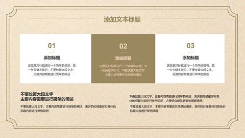 褐色文艺素雅简约通用PPT演示模板