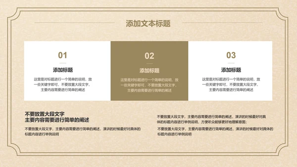 褐色文艺素雅简约通用PPT演示模板