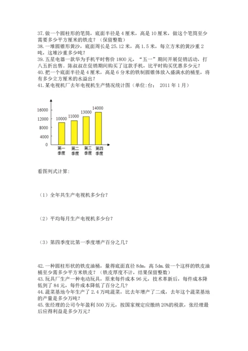 六年级小升初数学解决问题50道附答案（典型题）.docx