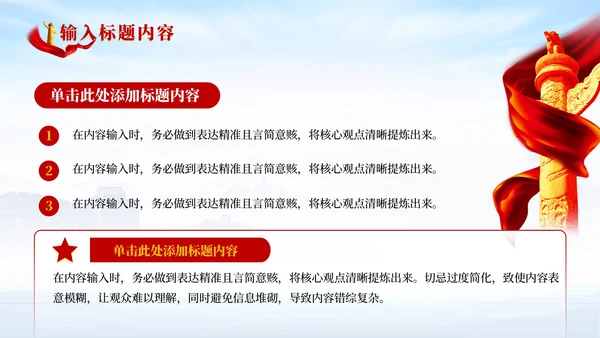 红色党政风中国共青团青年政策的演进PPT模板