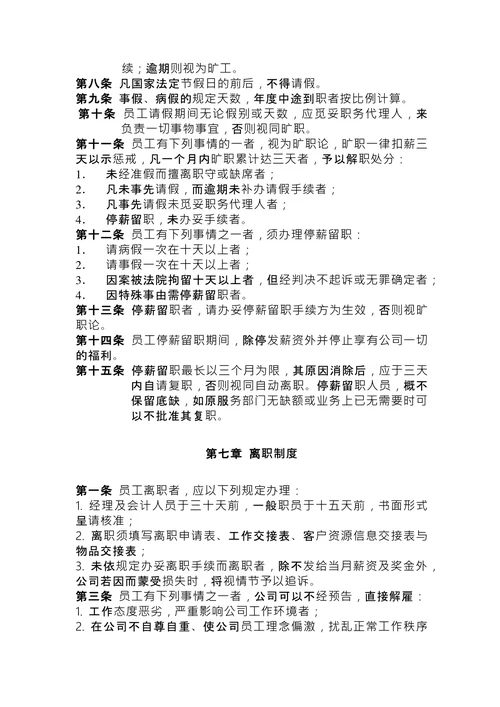 商贸公司规章