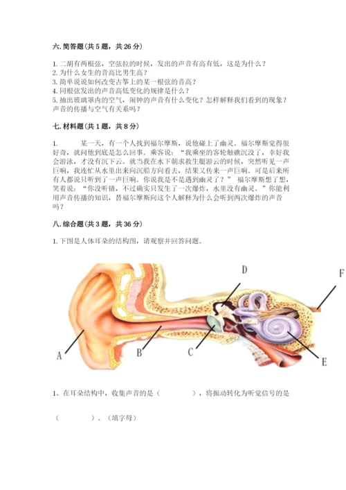 教科版科学四年级上册第一单元《声音》测试卷各版本.docx