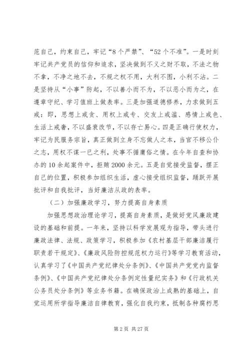 乡镇纪委述职述廉报告某年.docx